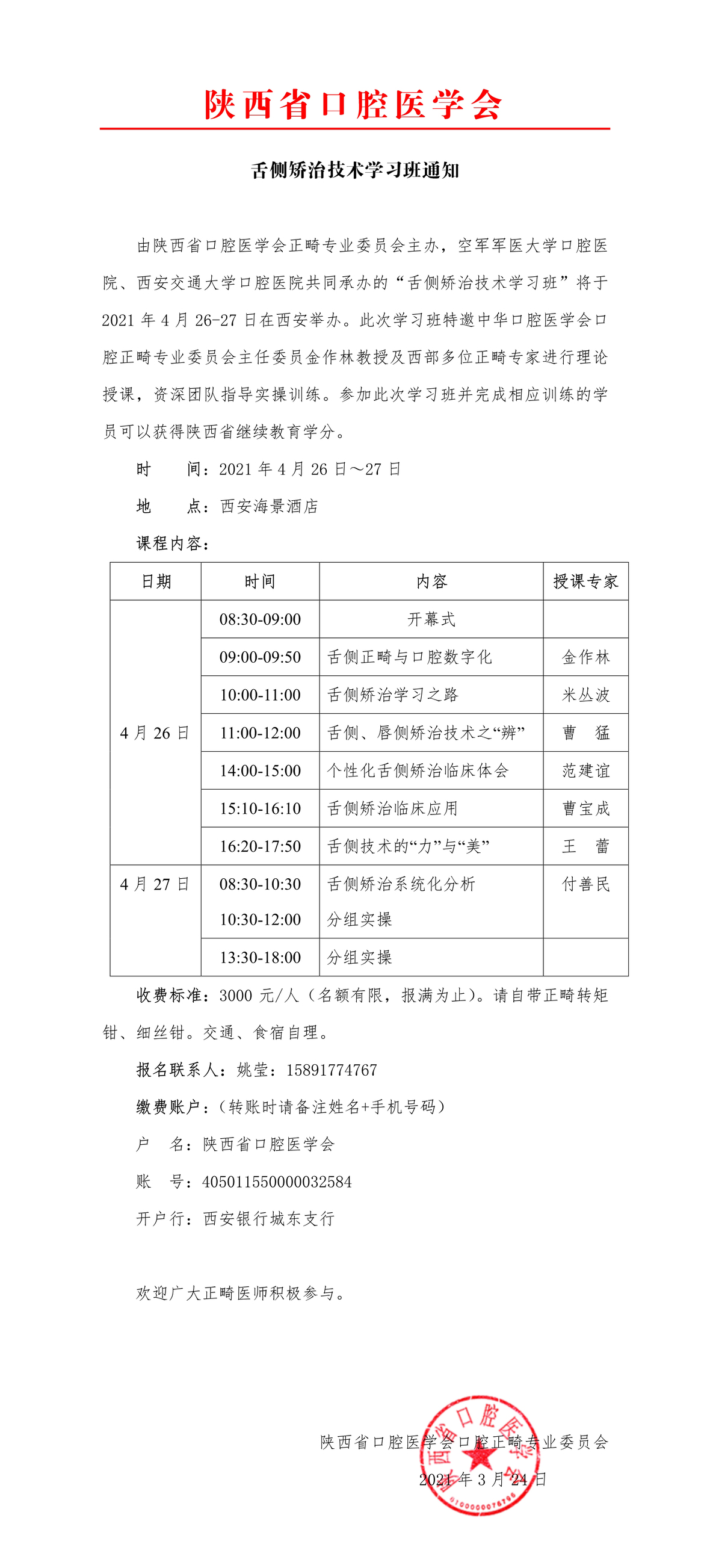 
                                6.25陕西省口腔医学会口腔急诊专委会巡讲(汉中站)
                            