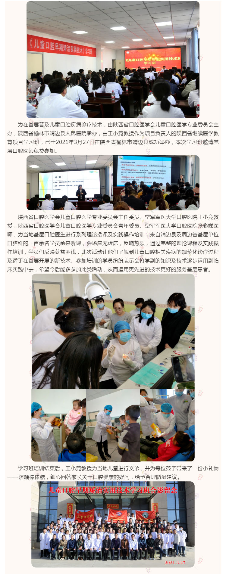 
                                陕西省口腔医学会牙体牙髓病学专委会2021年第一次临床学术研讨会成功召开
                            