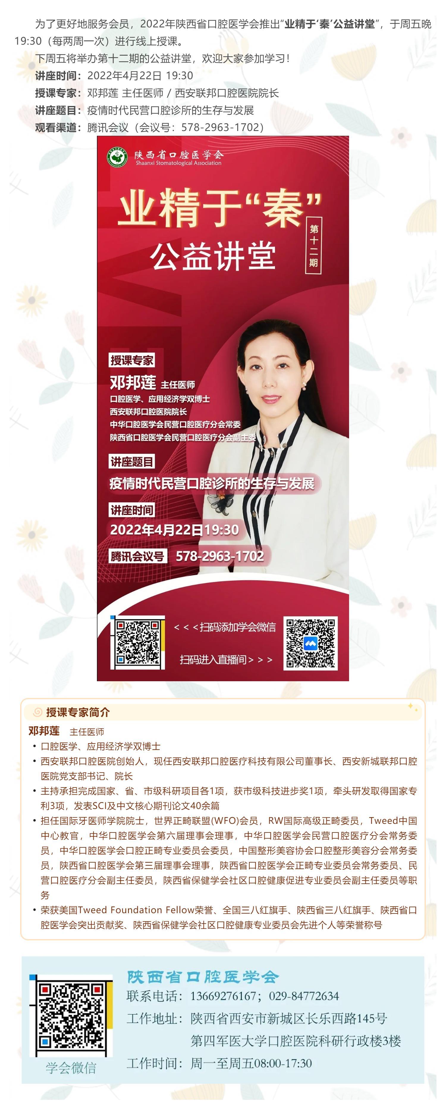 
                                【学术活动】4月28日 乳替牙期矫治的适应症及相关矫治器制作学习班通知——口腔正畸专科医生系列培训（第一期）
                            