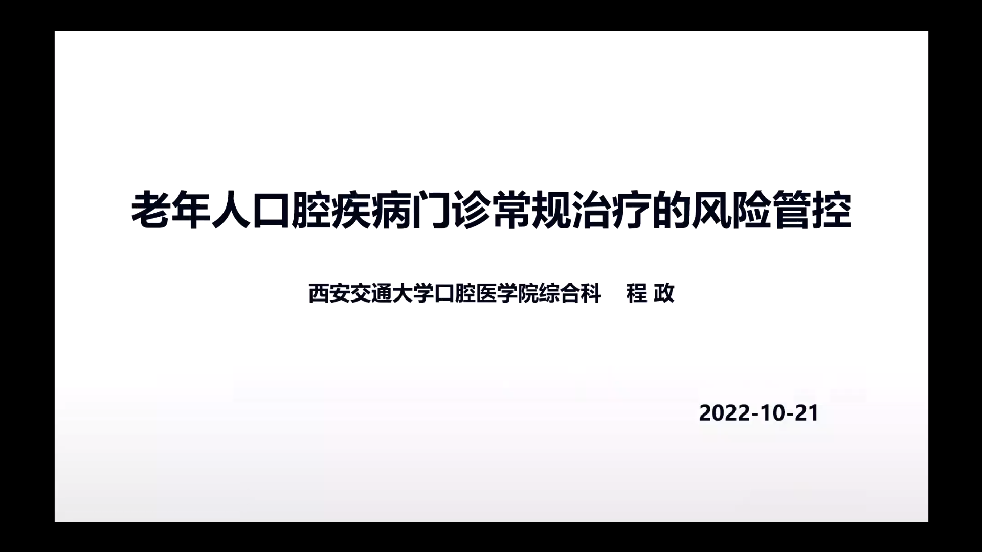 
                                【学术活动】1月14日 口腔修复数字化及种植修复新技术研讨会通知
                            