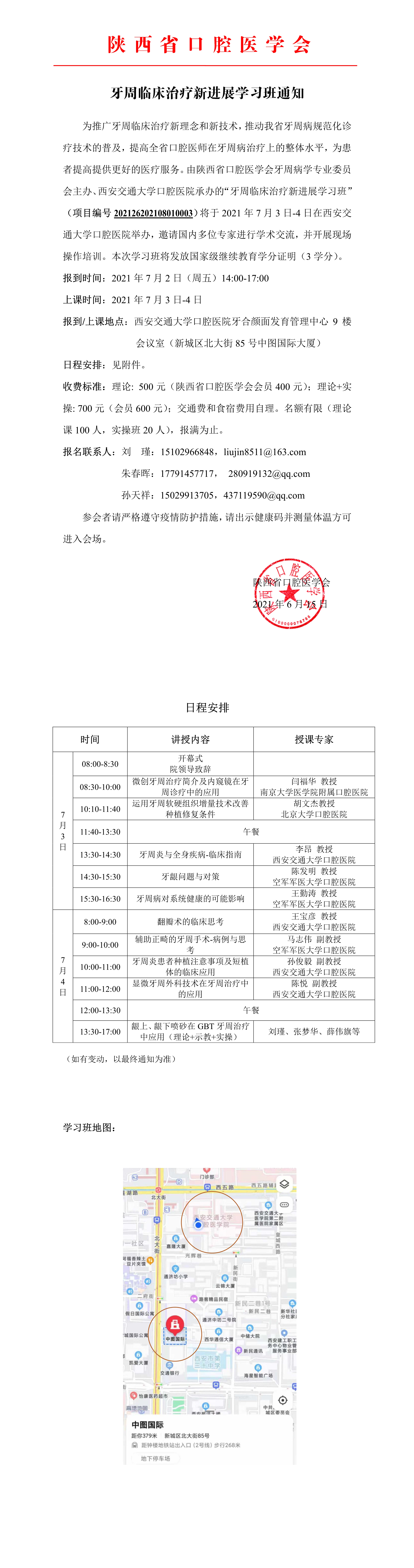 
                                7.3-4牙周临床治疗新进展学习班的通知
                            