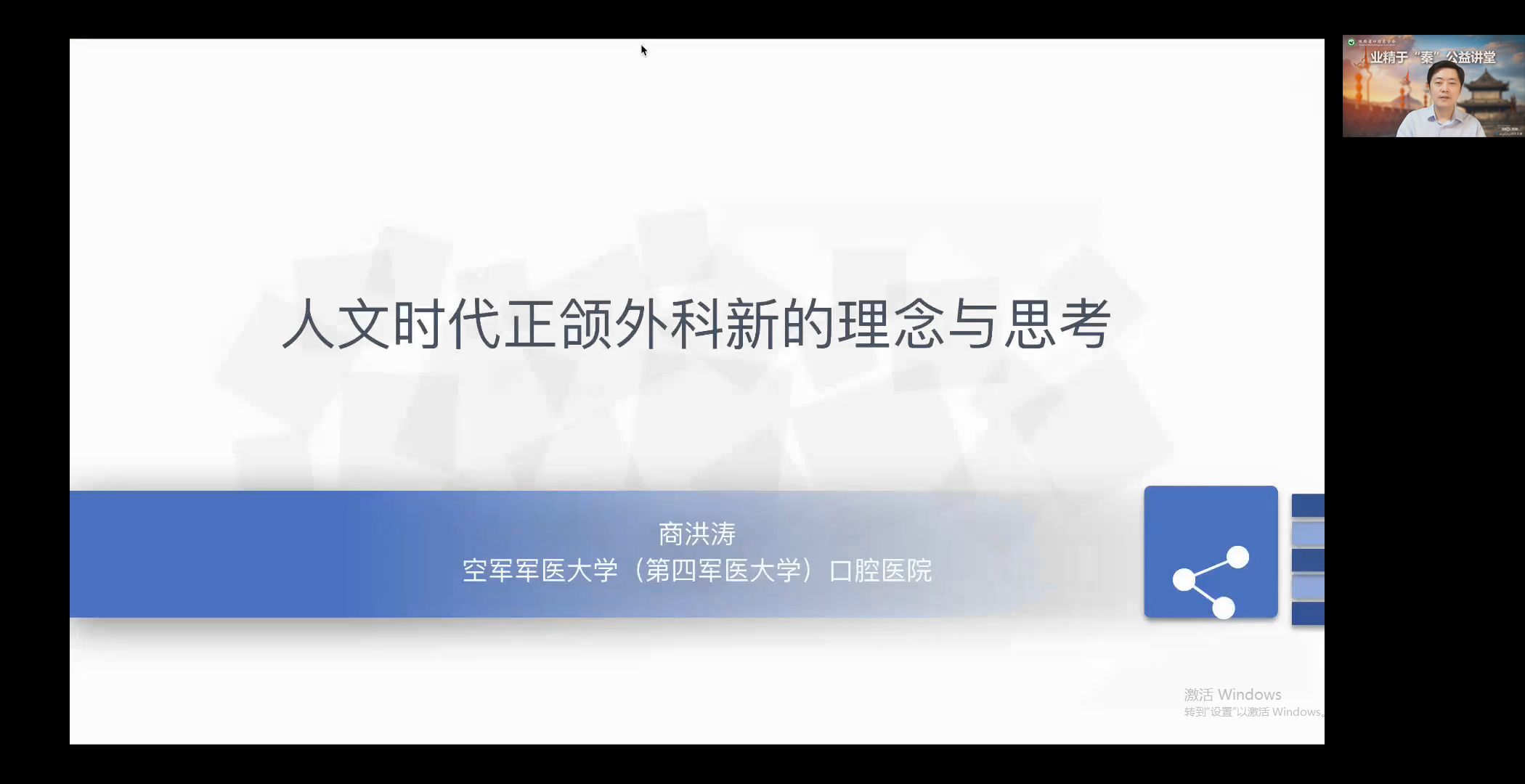 
                                2022年陕西省口腔医学会口腔正畸专委会学术年会成功召开
                            