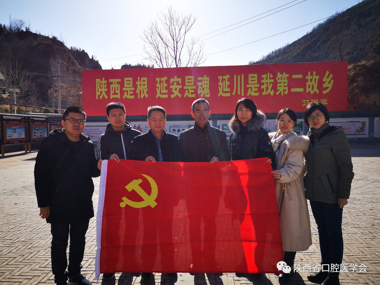 “不忘初心、牢记使命”——陕西省口腔医学会走进红色教育基地，学习梁家河精神